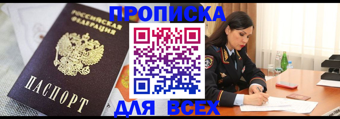 временная регистрация купить в Аксае