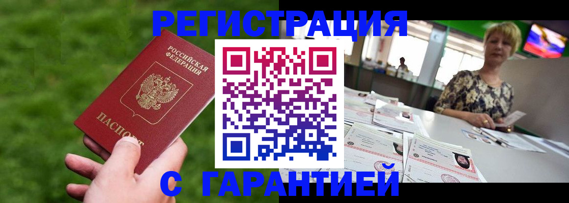 прописка регистрация в Аксае