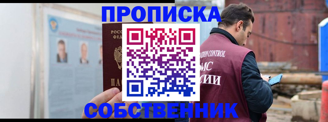 прописка для работы в Аксае